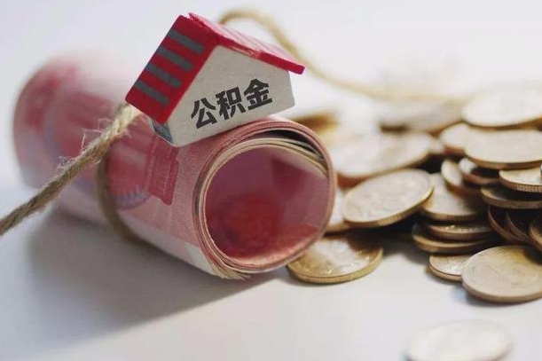 贵州在职人员可以把公积金取出来吗（在职人员能不能提取公积金）