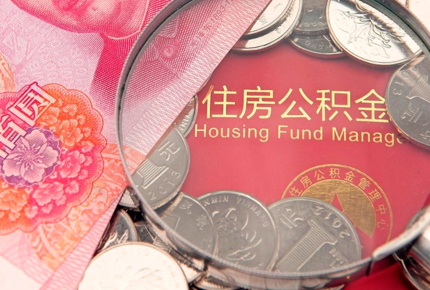 贵州公积金提取流程详细步骤（怎么提取市公积金）